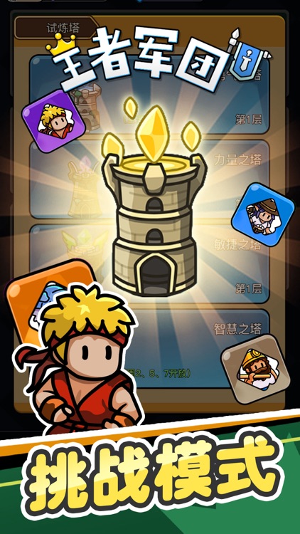 王者军团-小小英雄打造佣兵小镇