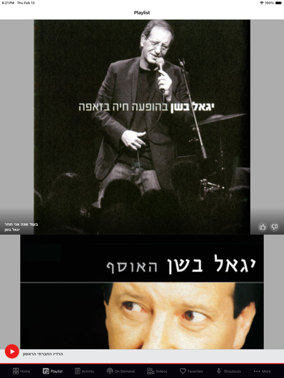 Screenshot #5 pour הרדיו החברתי הראשון