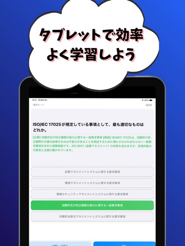 一般計量士-試験対策-国家資格 iPad screenshot