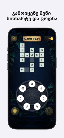 Crosswords kartulad Screenshot 6 of 6