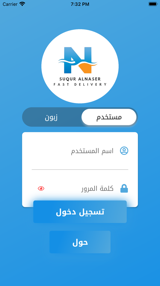 #2. صقور النصر للتوصيل السريع (iOS) By: iraq techno