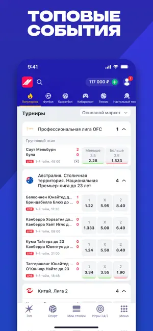 Марафон - ставки на спорт iPhone screenshot 5