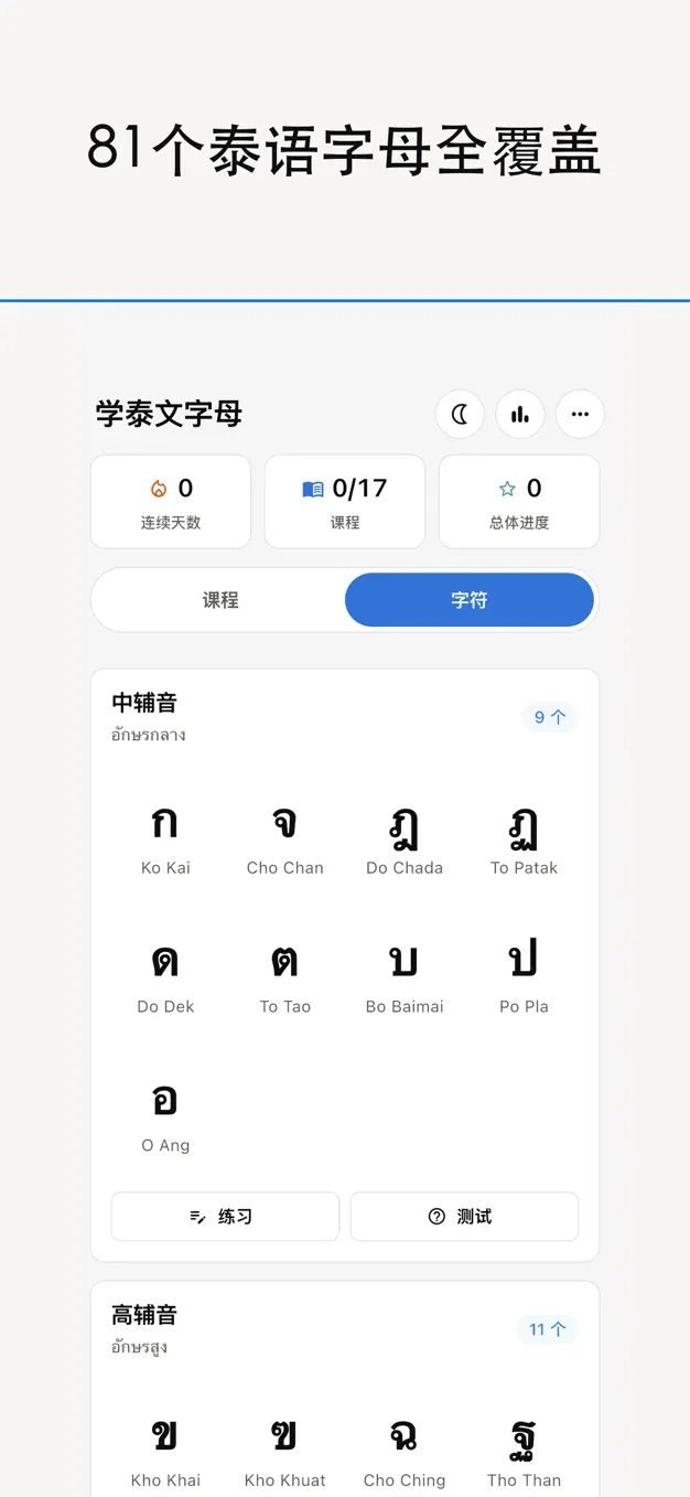 泰文字母