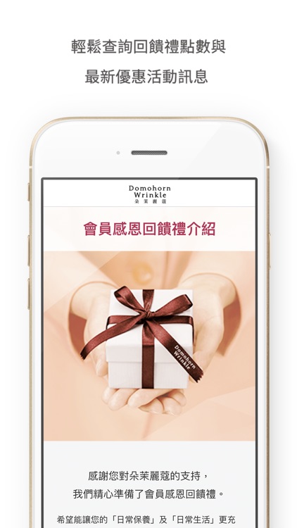 朵茉麗蔻　官方APP