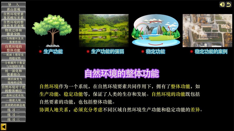 高中地理选择性必修一-学生端