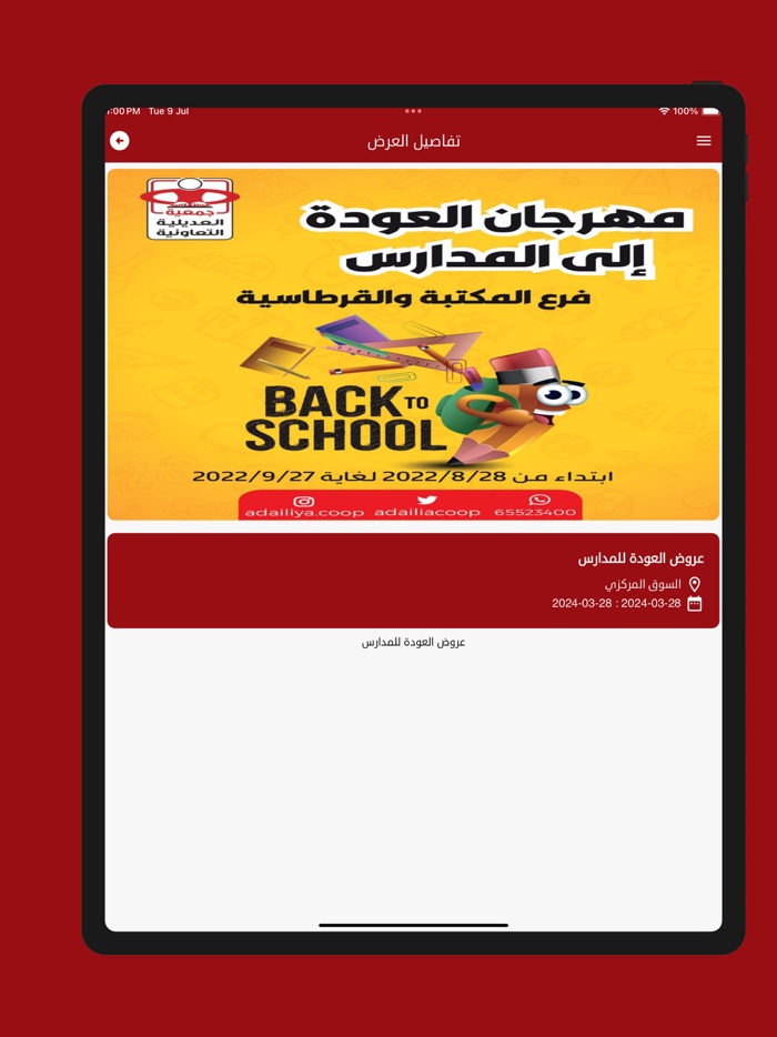 جمعية العديلية التعاونيه