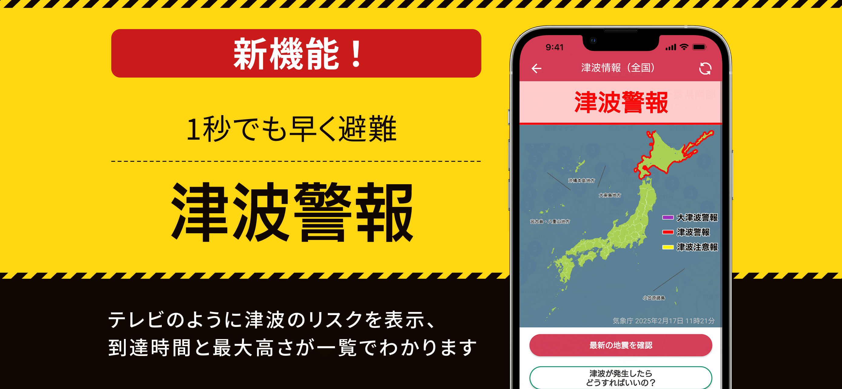 ココダヨ　地震速報・災害情報を通知 位置情報共有・防災アプリ