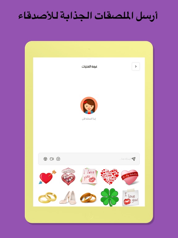 هلو هاي شات - فضفض دردشه سريه iPad screenshot 4 - Lifestyle app