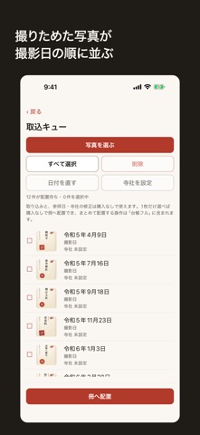 あとから御朱印帳 のスクリーンショット