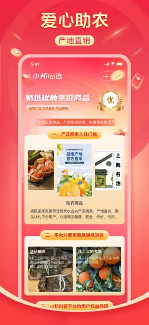 小邦集市 screenshot 2