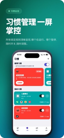 习惯锁 - 应用锁 screenshot