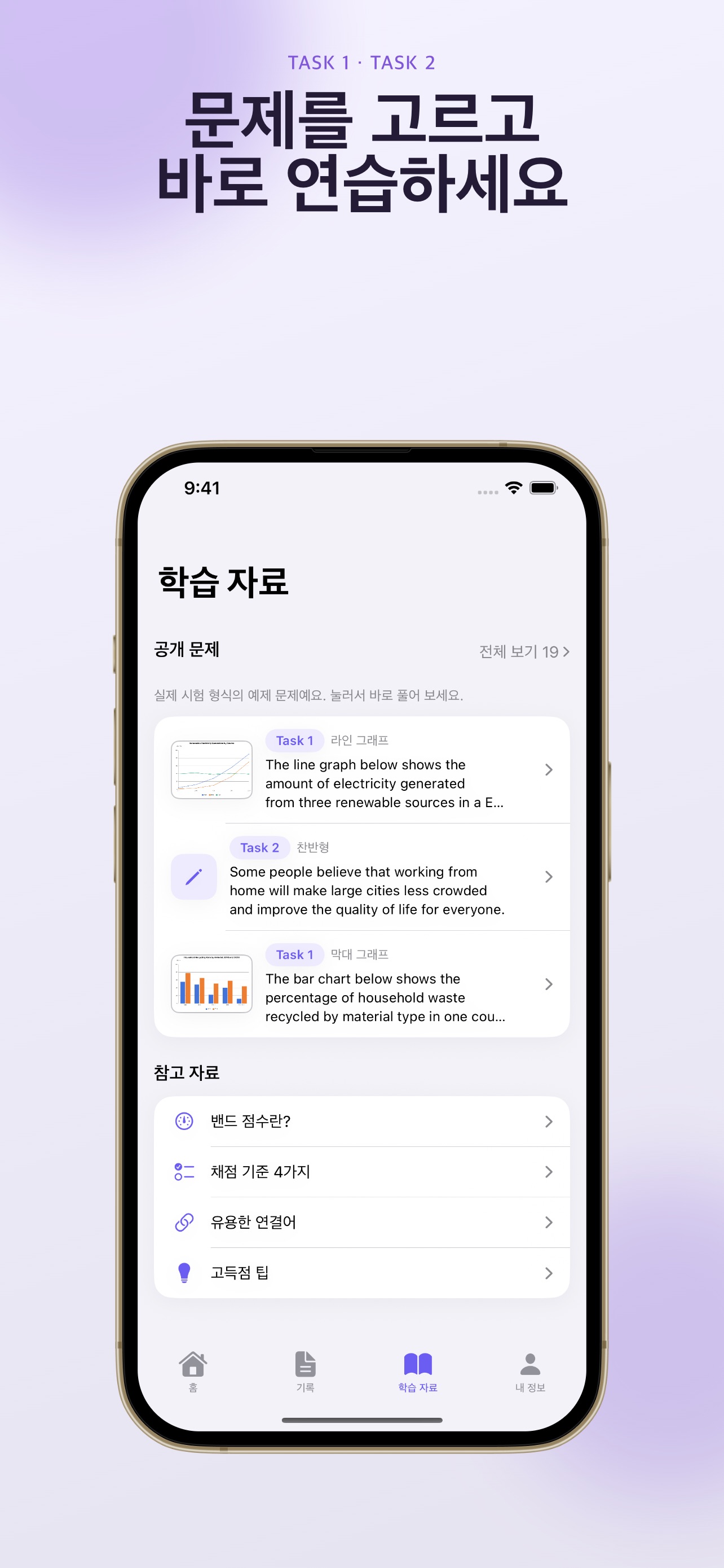 Screenshot 6 of Bandly: IELTS 라이팅 AI 코치
