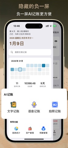 钱兔记账-无广告AI记账 screenshot