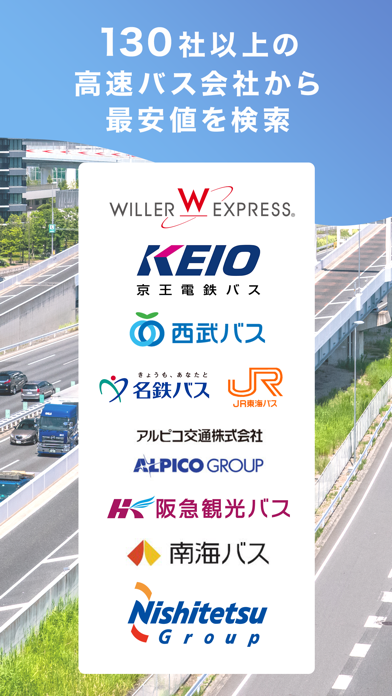 WILLER TRAVEL公式アプリ-高速バスを簡単予約のおすすめ画像3