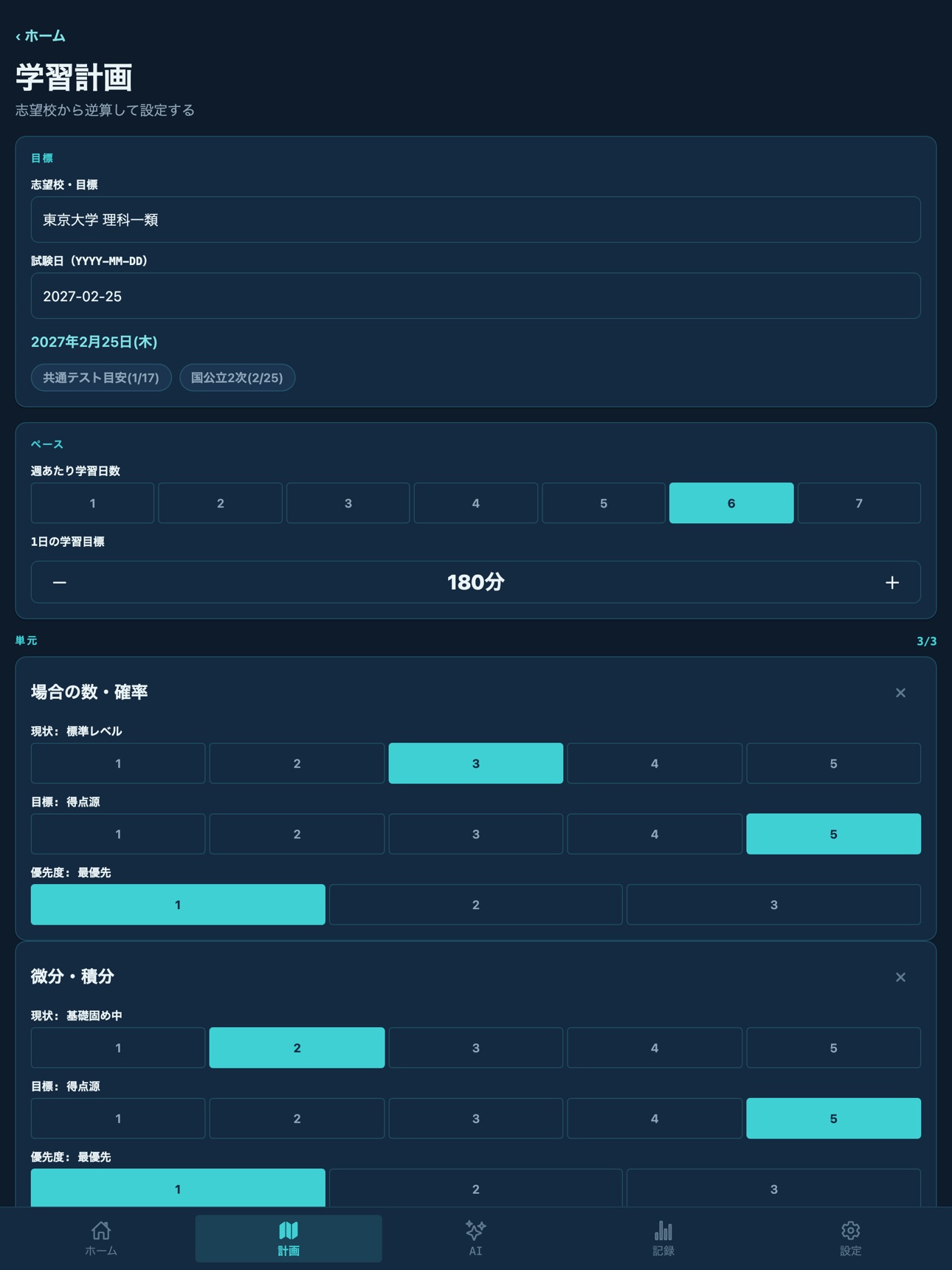 Screenshot 7 of AI大学コーチ 数学