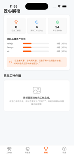 喷涂手记 screenshot 3