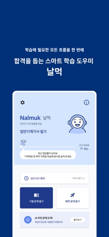 날먹: 일반기계기사 필기 screenshot