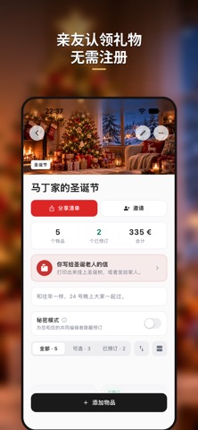 Pikki 礼物清单与心愿单 screenshot