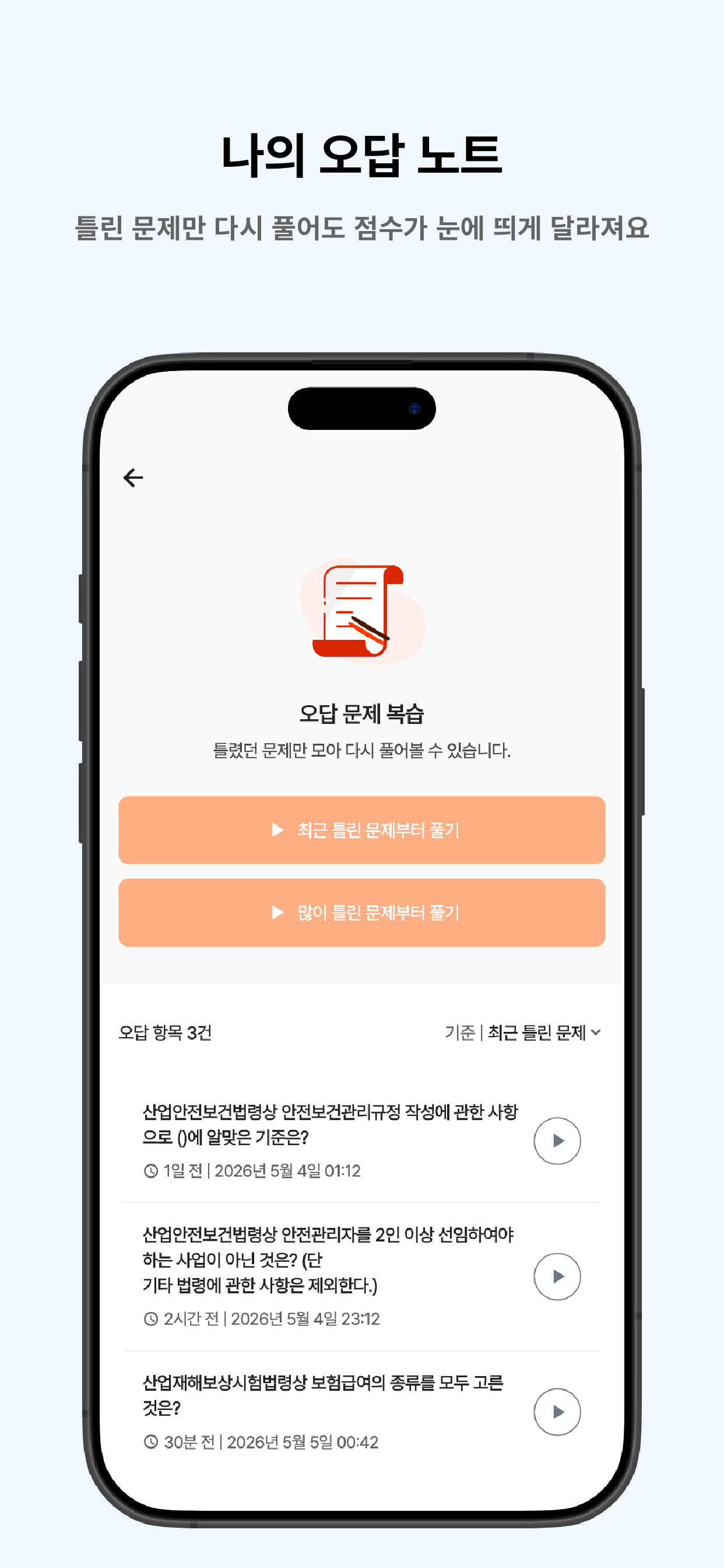 떠먹: 건설안전기사 필기 기출문제