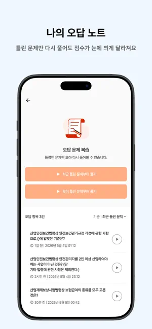 떠먹: 건설안전기사 필기 기출문제 screenshot 4