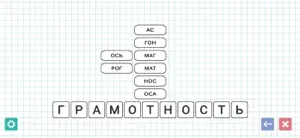 Слова из Слова: Игра в слова screenshot 2