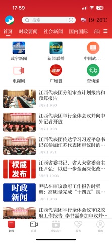 山水武宁 app screenshot