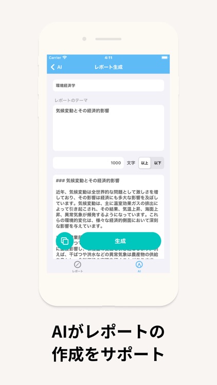 大学レポートノート　AI生成・添削アプリ