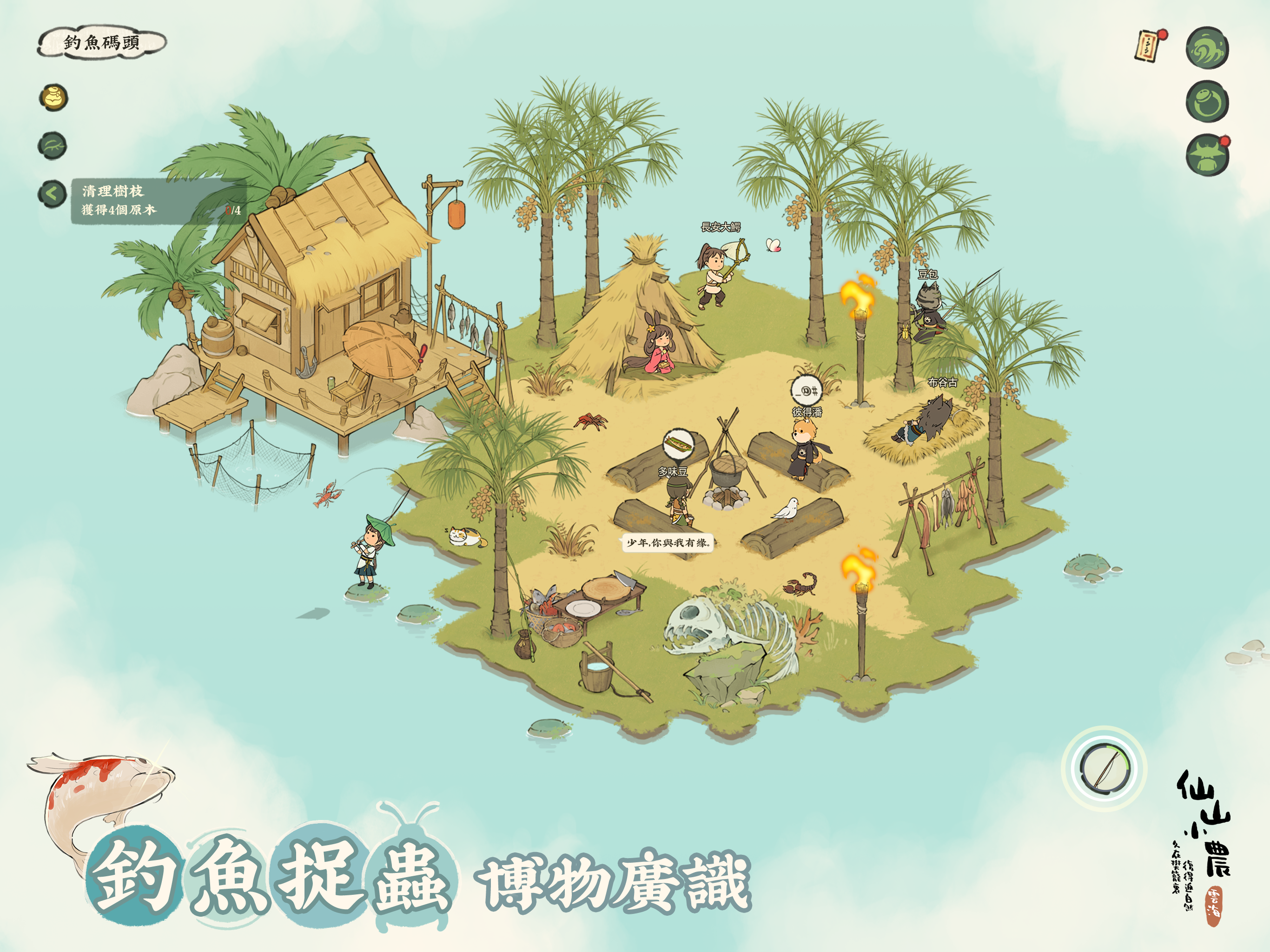 仙山小農