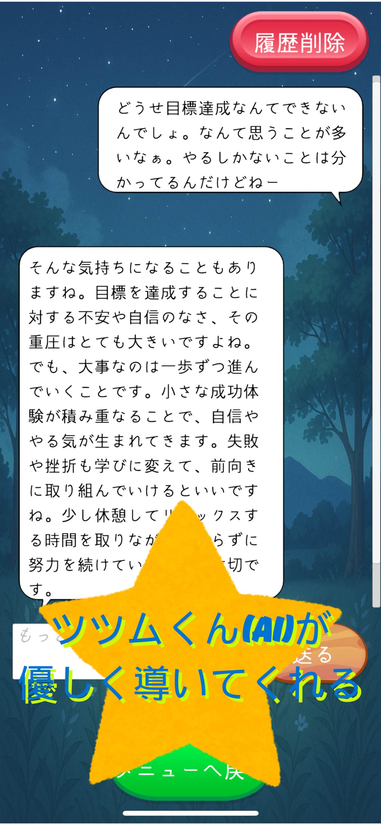 モヤリノート screenshot 3