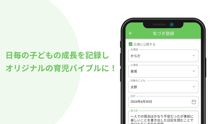 積み立て型成長記録アプリ「KID'S KEY」