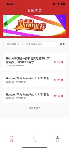 名智优选 screenshot