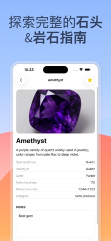 宝石识别扫描器 screenshot
