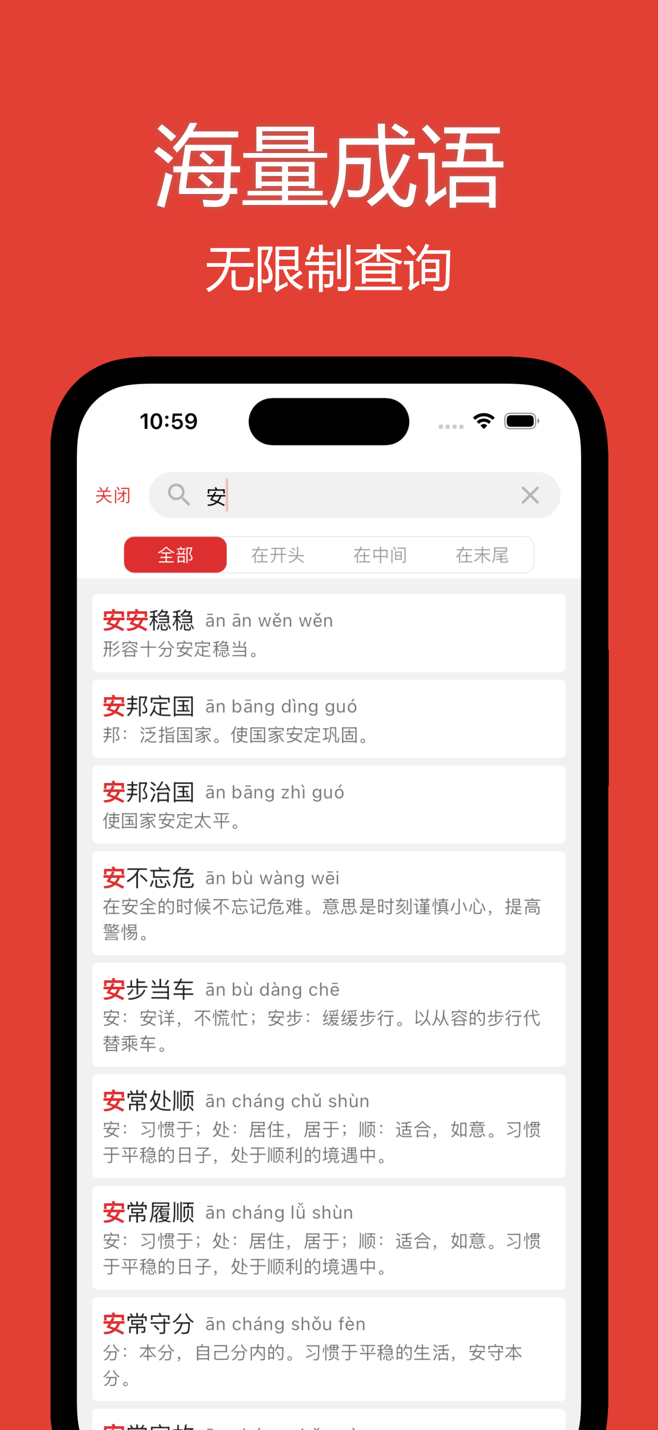 成语词典大全-无广告中小学考公词语积累 screenshot 7