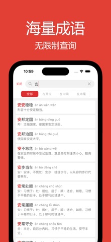 成语词典大全-无广告中小学考公词语积累 screenshot