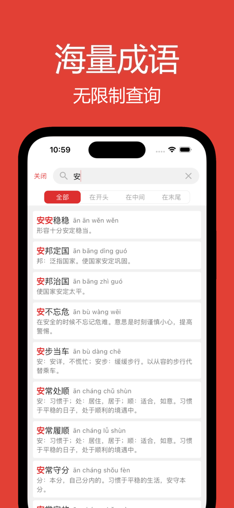 成语词典大全-无广告中小学考公词语积累 screenshot 7