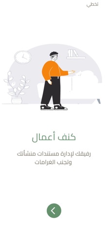 كنف أعمال screenshot