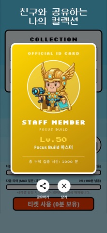 포커스빌드: 찐친과 함께하는 공부 타이머 iPhone screenshot