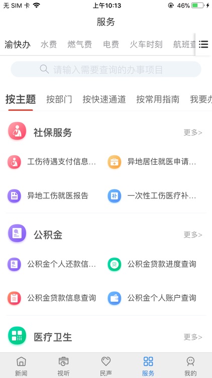 幸福万盛 screenshot-3