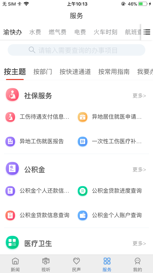 #4. 幸福万盛 (iOS) 由: 重庆华龙网集团股份有限公司