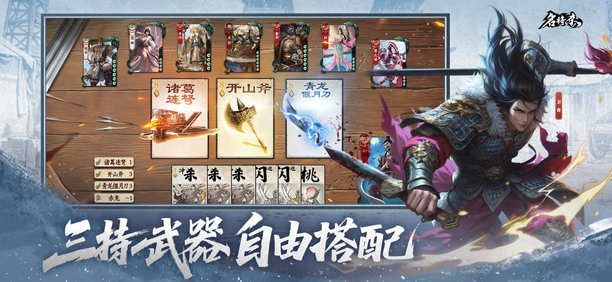 名将杀 screenshot 5