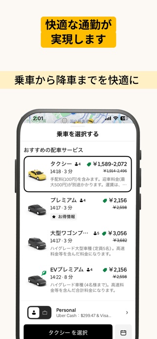 ウーバー Uber Taxi：タクシー配車アプリ スクリーンショット3