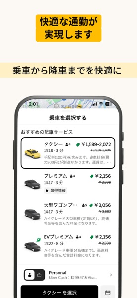 Uber のスクリーンショット 3