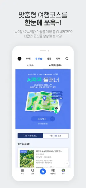 대한민국 구석구석 iPhone screenshot 4