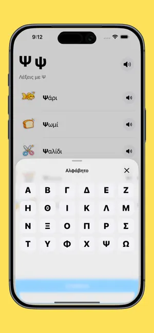 ΑΒΓ Αλφάβητο - Greek Alphabet screenshot 3