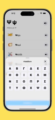 ΑΒΓ Αλφάβητο - Greek Alphabet screenshot