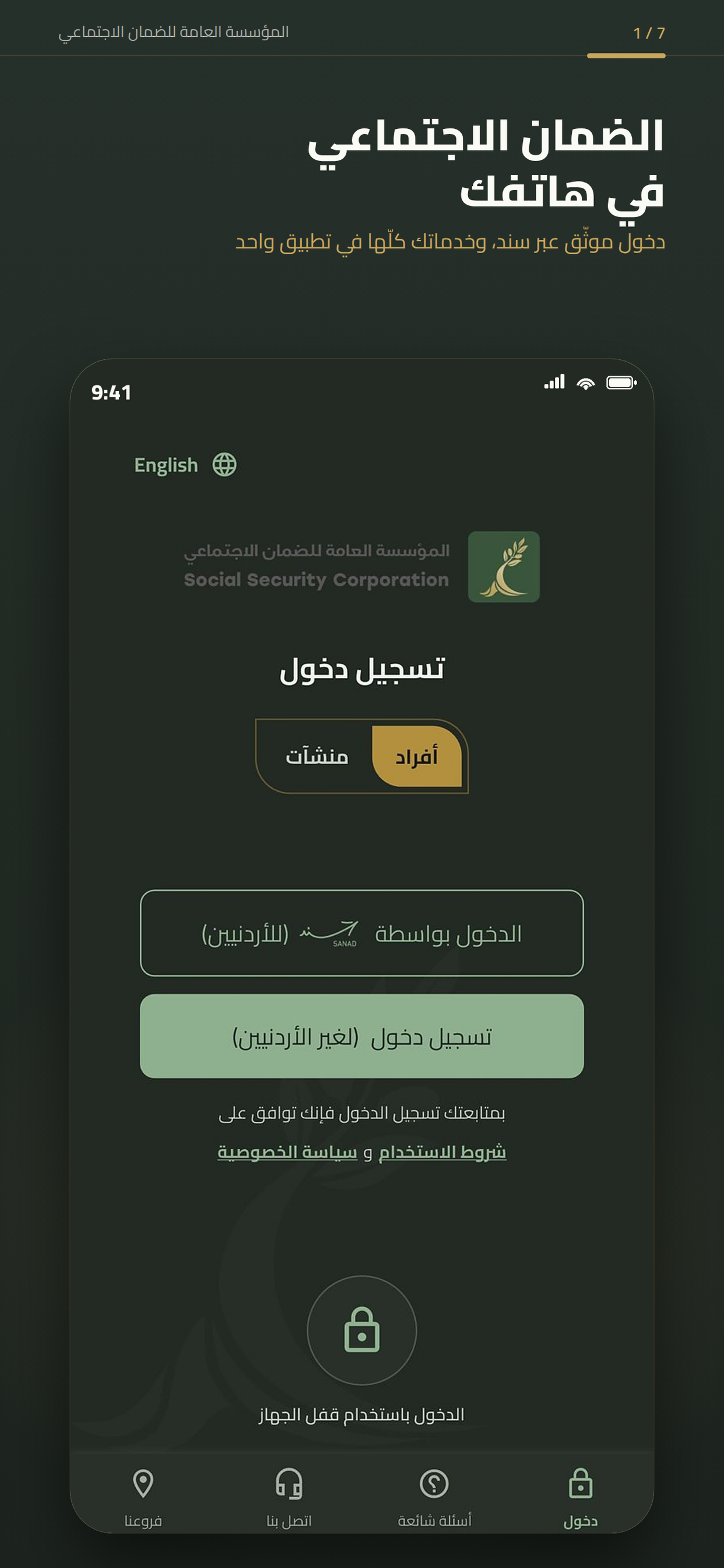 الضمان الإجتماعي