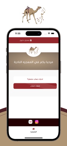 Miracle - المعجزة screenshot