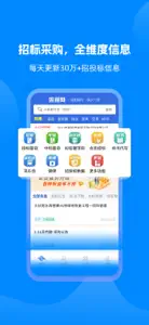 采招网-全国投标招标网 screenshot #1 for iPhone