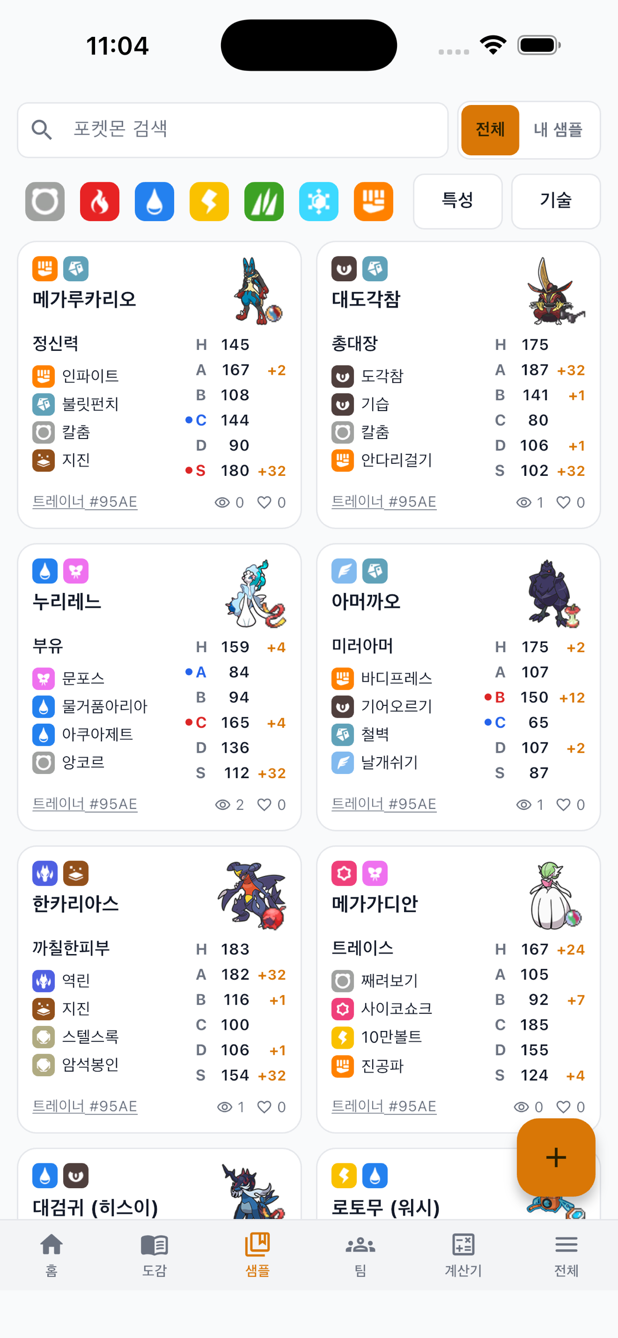 PkmnChamps - VGC guide screenshot 3
