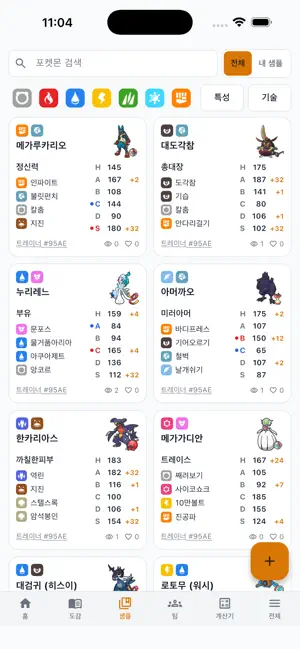PkmnChamps - VGC guide screenshot 3